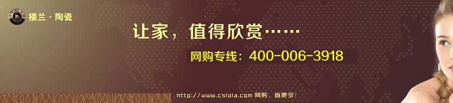 楼兰陶瓷 形象图