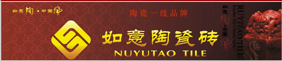 如意陶瓷砖 形象图