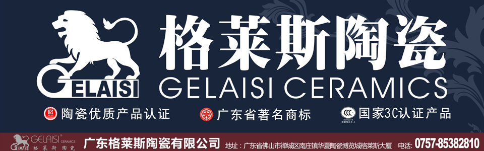 格莱斯陶瓷 形象图