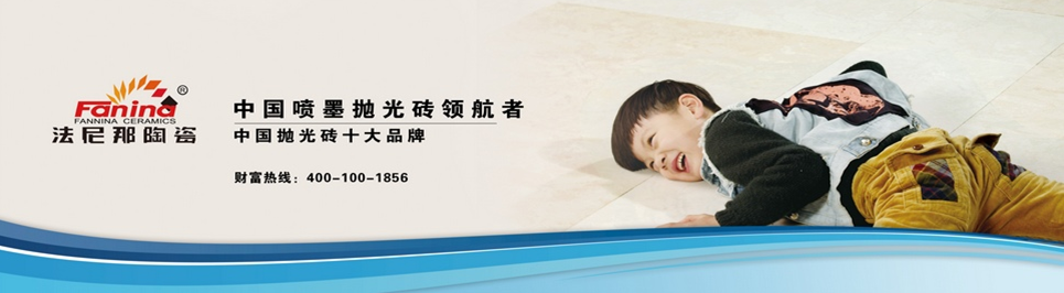 法尼那陶瓷 形象图