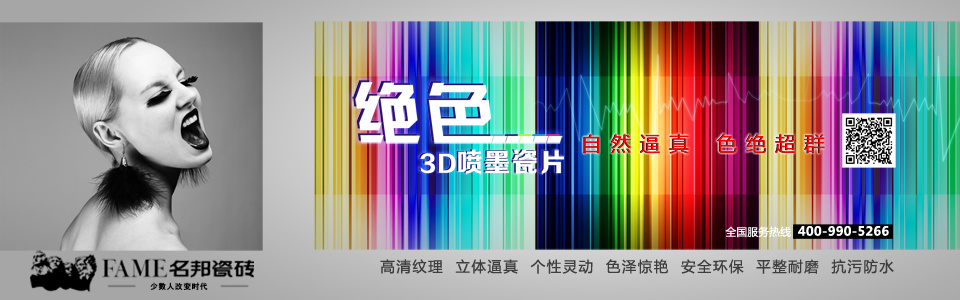 名邦瓷砖 形象图