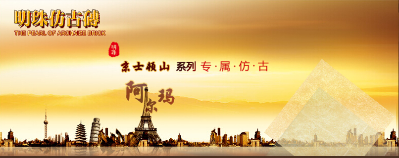 博兰尼娅磁砖 形象图