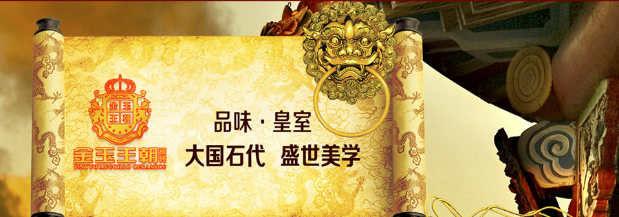 金玉王朝陶瓷 形象图