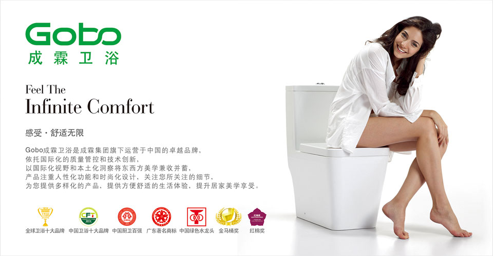 Gobo成霖卫浴 形象图