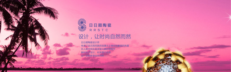 日日顺陶瓷 形象图