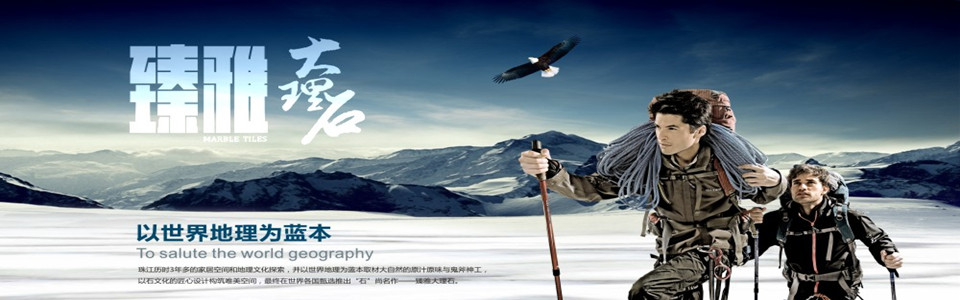 珠江精品瓷砖 形象图