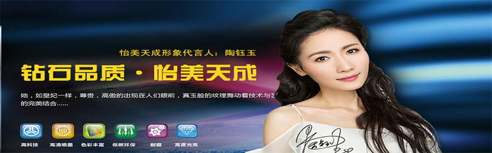 怡美天成陶瓷 形象图