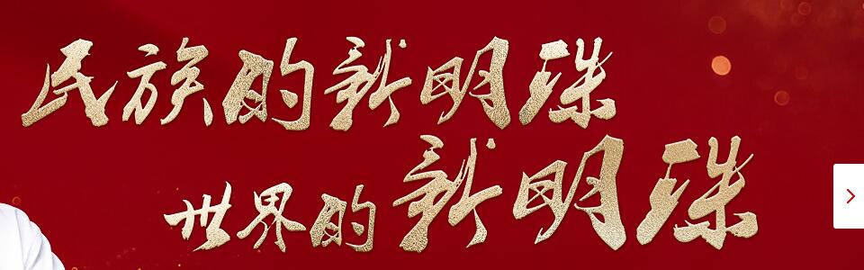 新明珠陶瓷 形象图