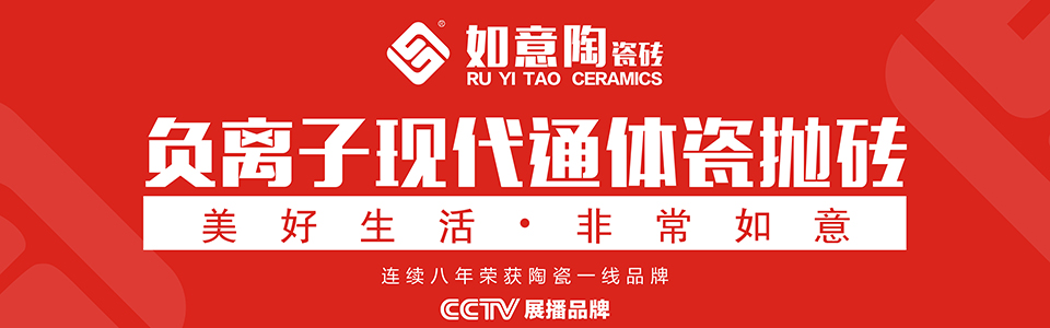 如意陶瓷砖 形象图