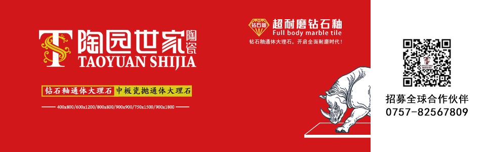 陶园世家陶瓷 形象图