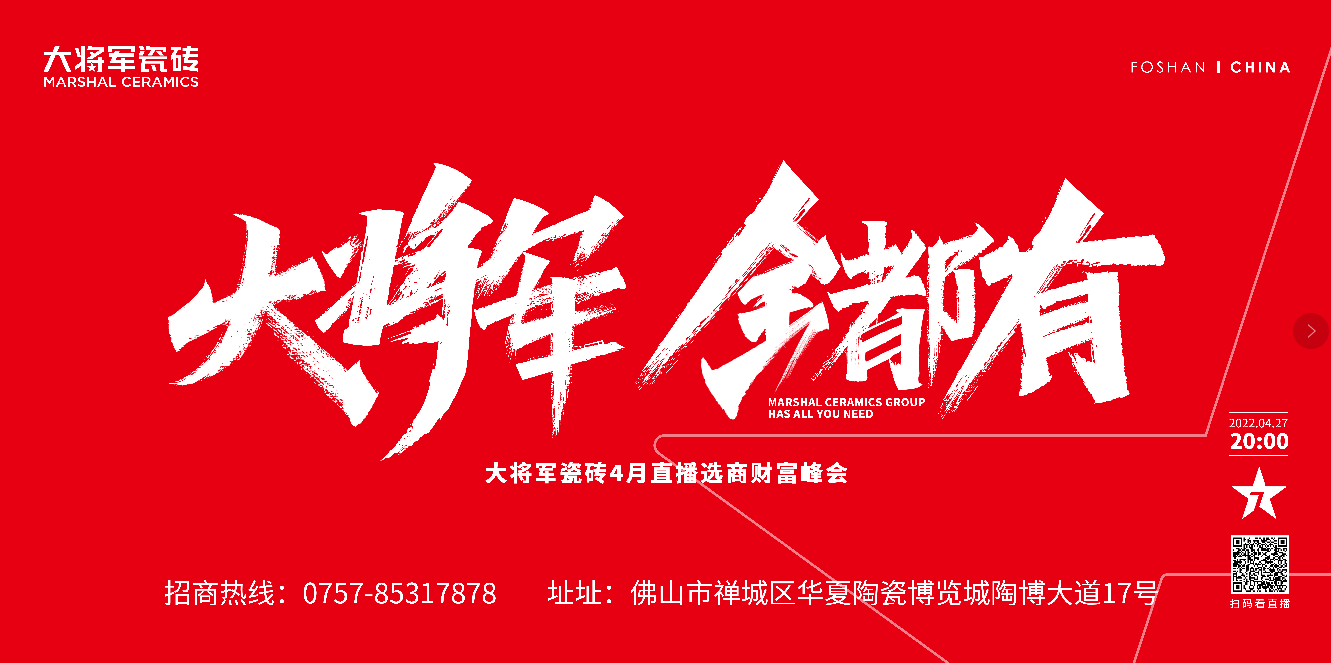 大将军瓷砖 形象图