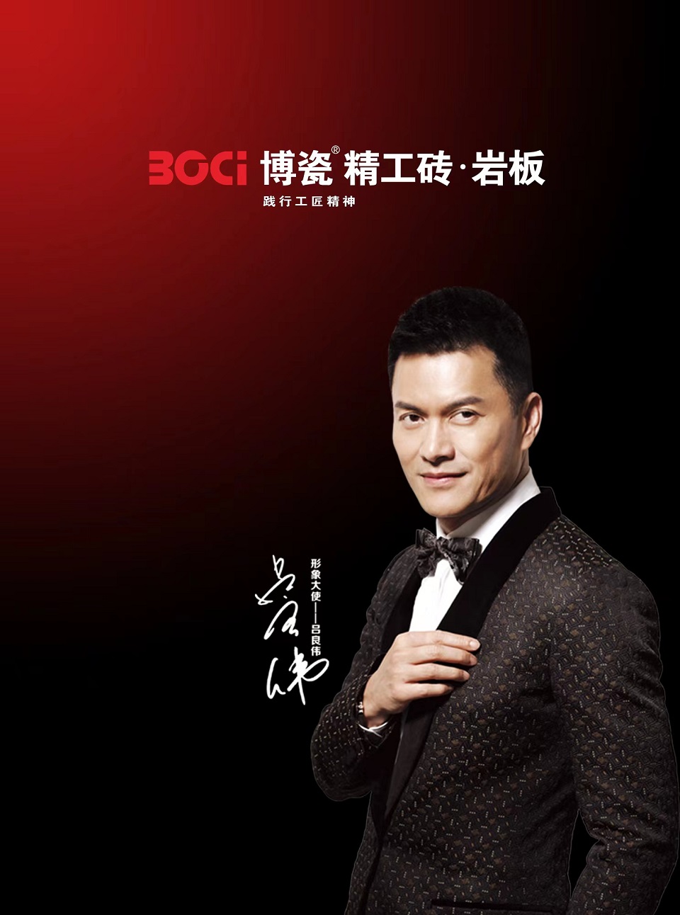 博瓷精工砖 形象图