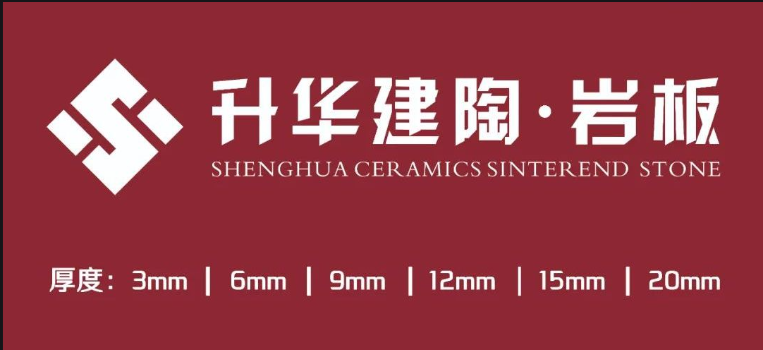 升华建陶·岩板 形象图