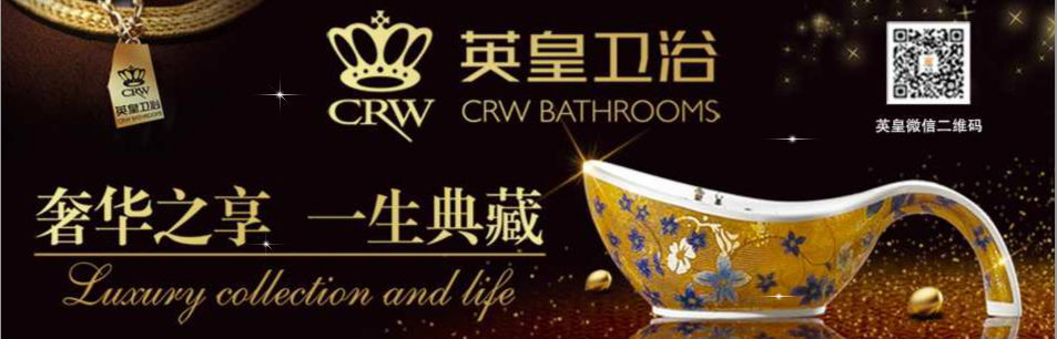 英皇卫浴形象图