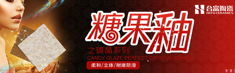 合富陶瓷形象图