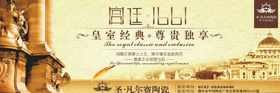 圣凡尔赛陶瓷形象图