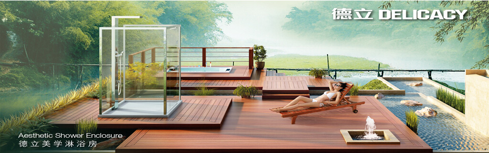 德立洁具形象图