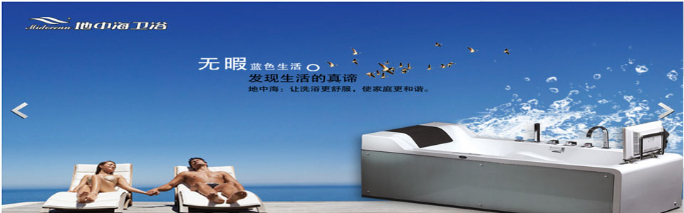 地中海卫浴形象图