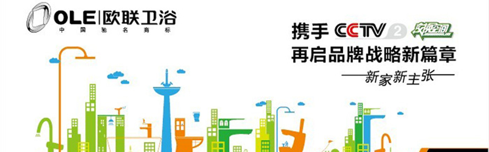 欧联卫浴形象图