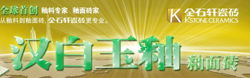 金石轩瓷砖形象图