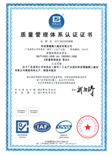 质量管理体系认证书
