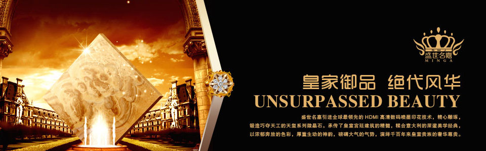 盛世名嘉陶瓷形象图