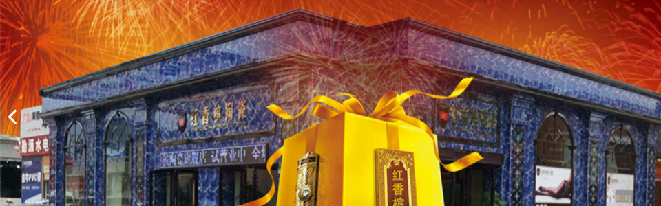 红香槟陶瓷形象图