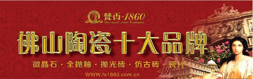 梵香陶瓷形象图