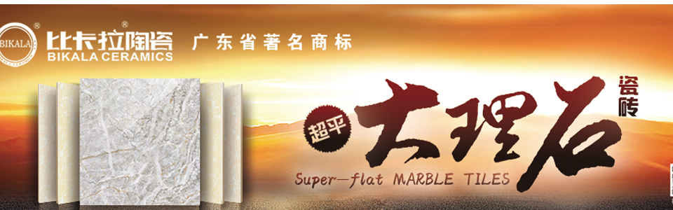 比卡拉陶瓷形象图