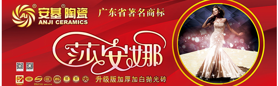 安基陶瓷形象图