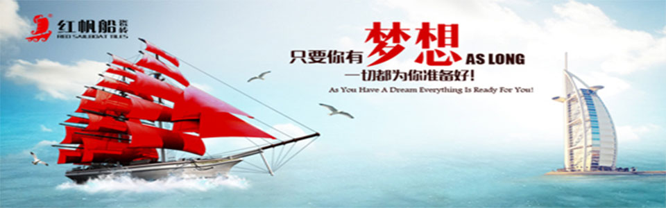 红帆船瓷砖形象图