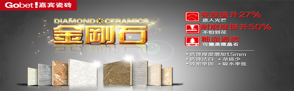 嘉宾瓷砖形象图