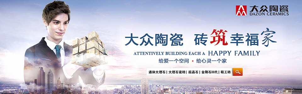 大众陶瓷形象图