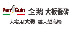 企鹅大板瓷砖 企鹅大板瓷砖