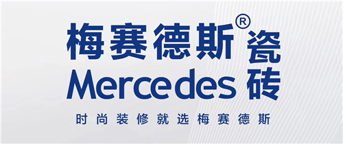 梅赛德斯瓷砖 梅赛德斯瓷砖
