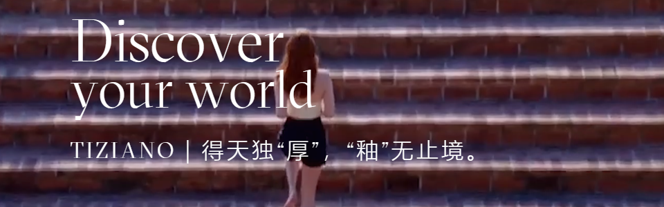 缇香瓷砖形象图