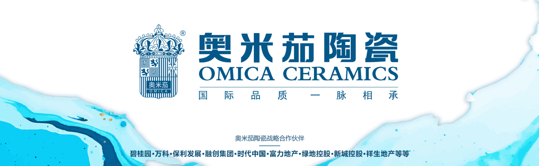 奥米茄陶瓷形象图