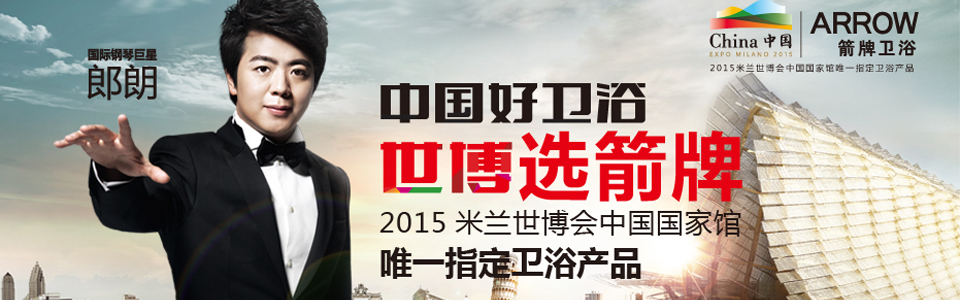 箭牌卫浴 形象图
