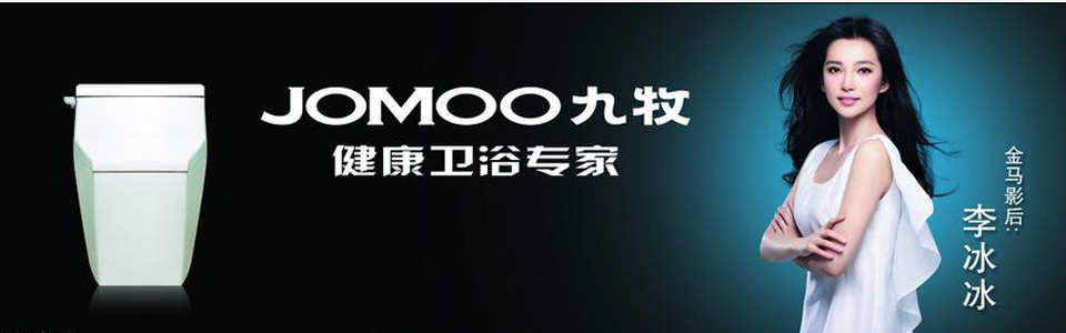 九牧厨卫 形象图