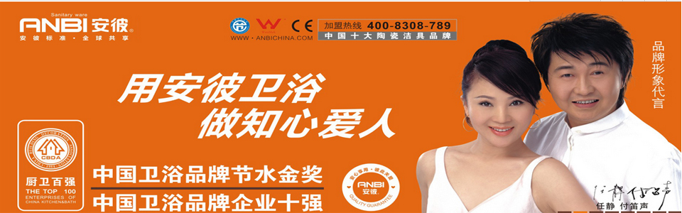 安彼卫浴 形象图