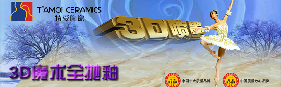 特爱陶瓷 形象图