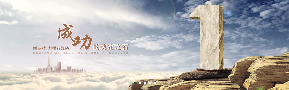 纽芬特瓷砖 形象图