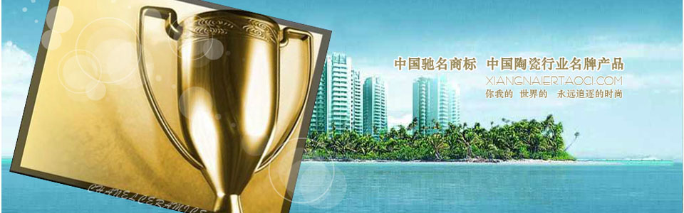 香莱尔陶瓷 形象图