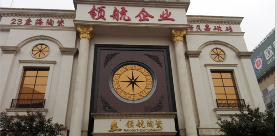 领航岩板家居 形象图