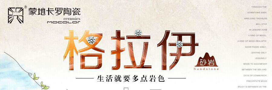 蒙地卡罗陶瓷 形象图