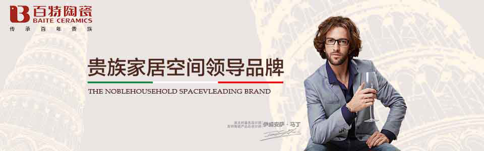 百特陶瓷 形象图