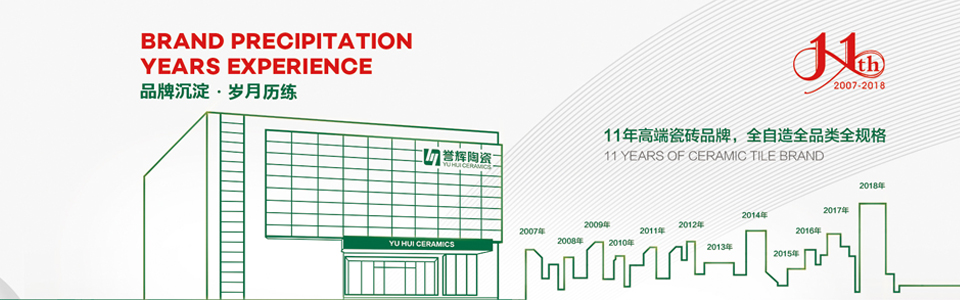 誉辉陶瓷 形象图