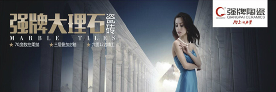 强牌陶瓷 形象图