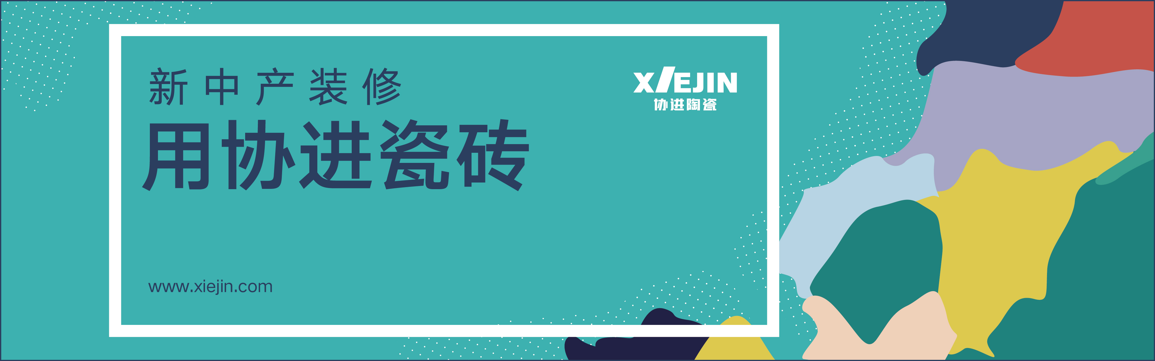 协进陶瓷 形象图