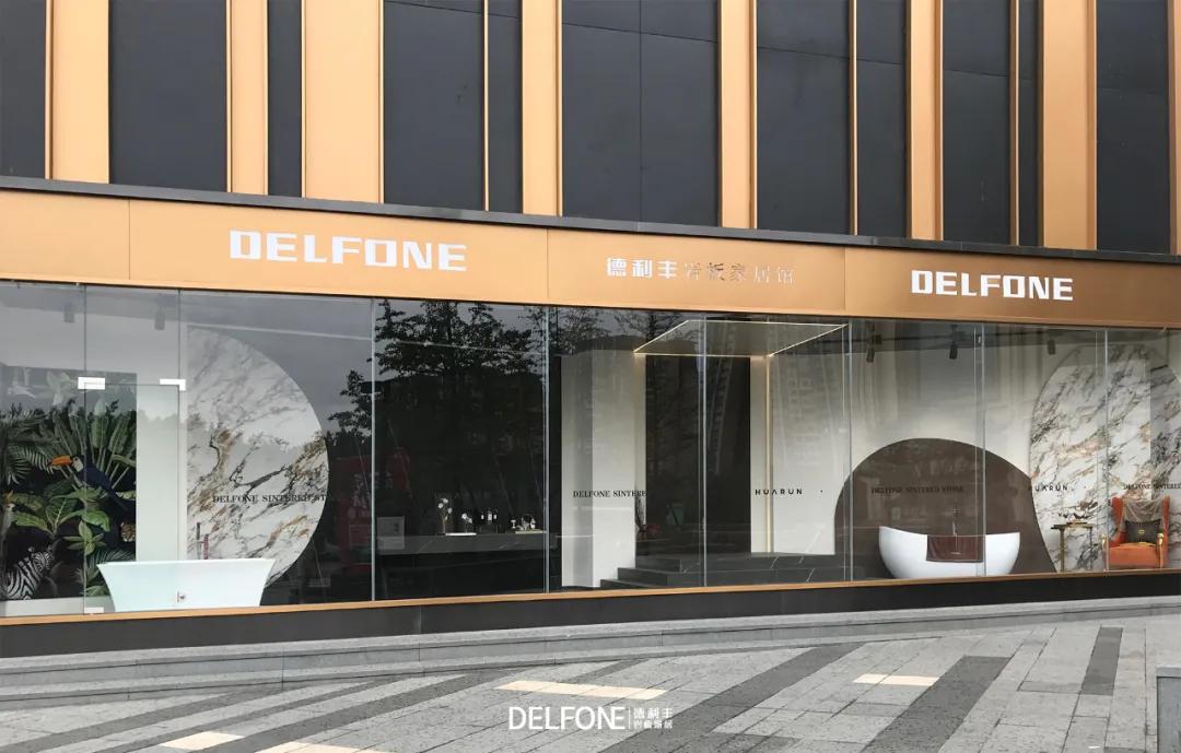 德利丰岩板家居 形象图